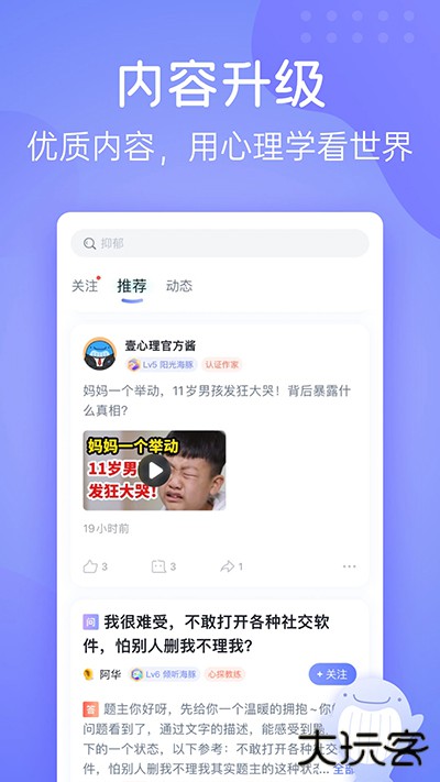 壹心理下载 v9.2.26