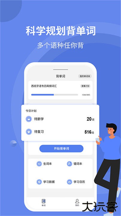 堂堂背单词下载 v1.2.1