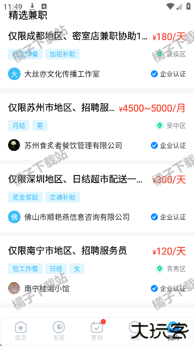 兼小宝兼职app最新版下载