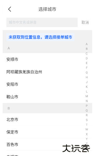 好的出租联盟司机app