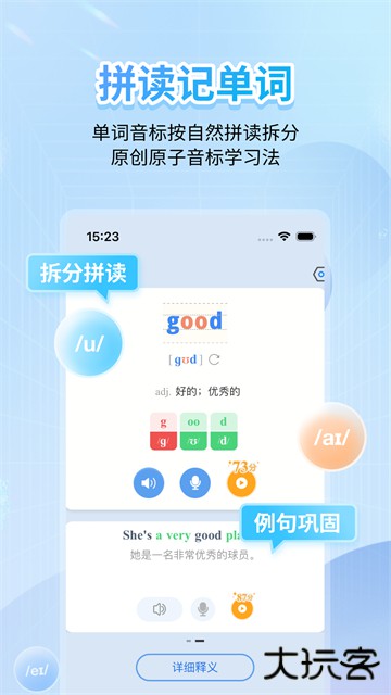 缤纷英语音标助手下载 v5.5.8