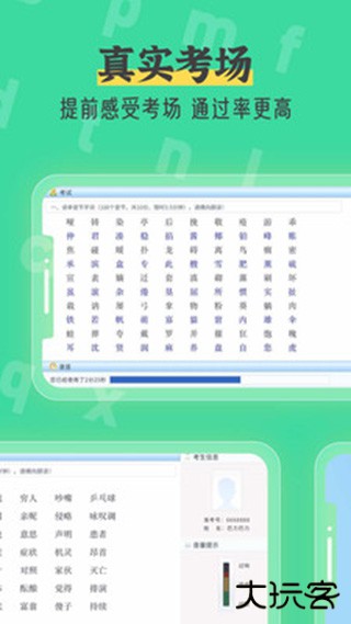 普通话水平测试app下载 v6.0.0.5