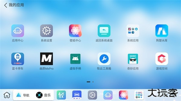 布丁ui车载桌面最新版下载下载 v2.0.3