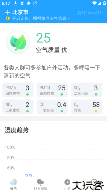 及时天气预报下载安装最新版