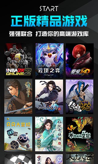 腾讯START云游戏2024下载 v0.10.200.16681