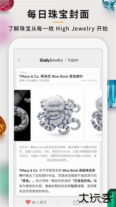 每日珠宝杂志app下载 v0.2.0
