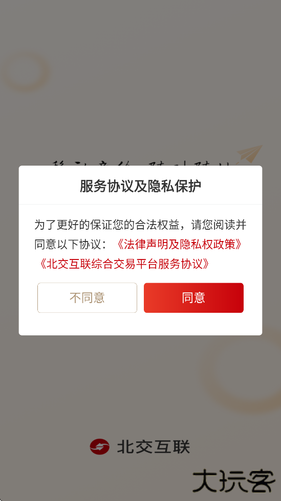 新北交互联软件最新版本下载安装下载 v1.7.2