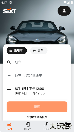 Sixt官方版下载下载 v9.145.0