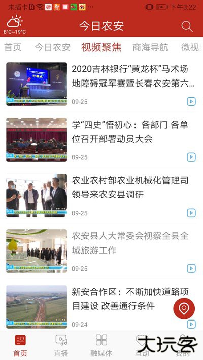 今日农安下载 v2.0.6