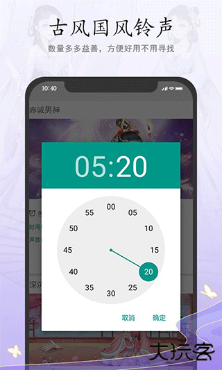 古风铃声闹钟中文版下载 v7.0