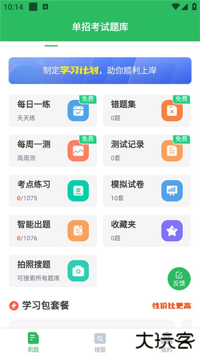 上学吧单招考试题库下载 v5.0.9
