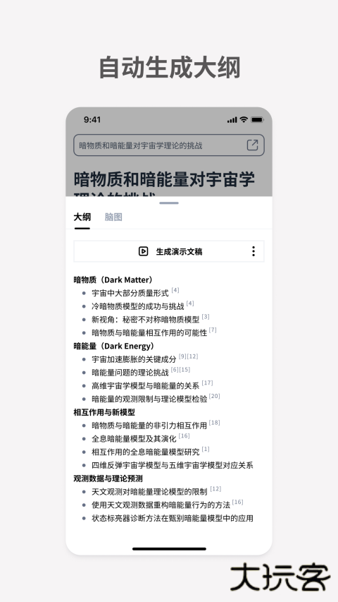 秘塔ai搜索助手下载 v2.2.7