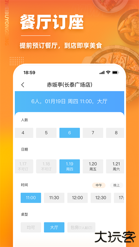 美味不用等排队叫号下载 v7.1.7