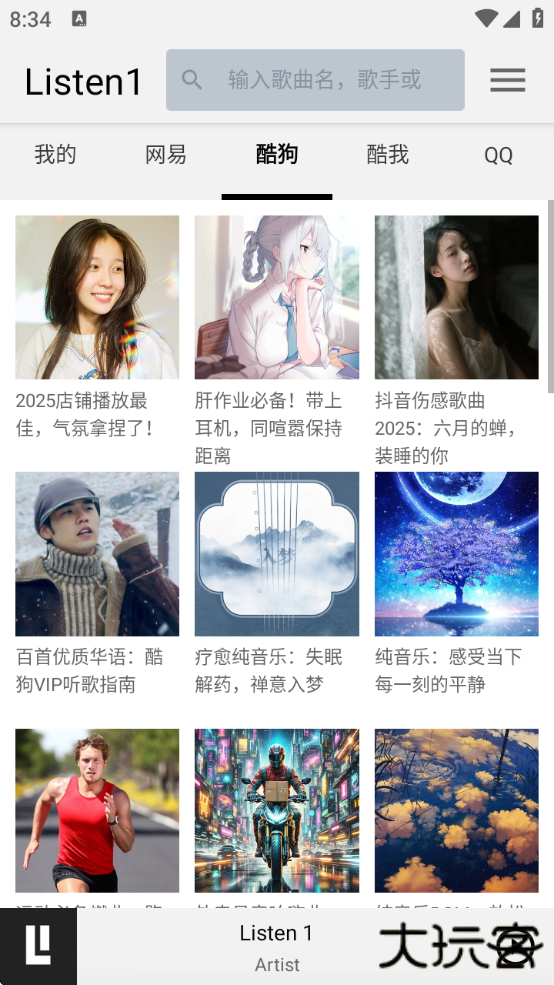 listen1安卓版最新版下载下载 v0.8.1