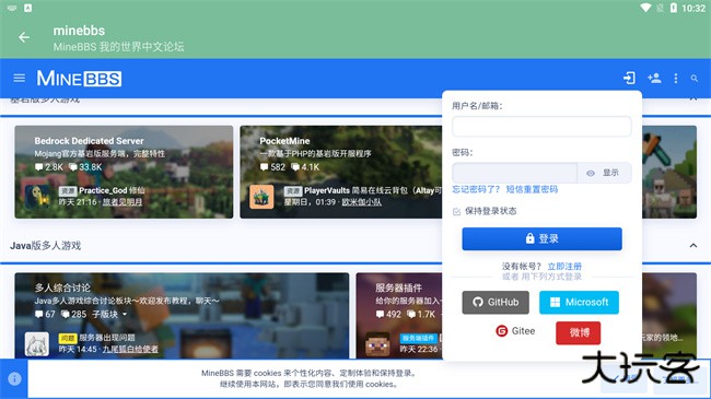 minebbs官方版下载 v0.0.1