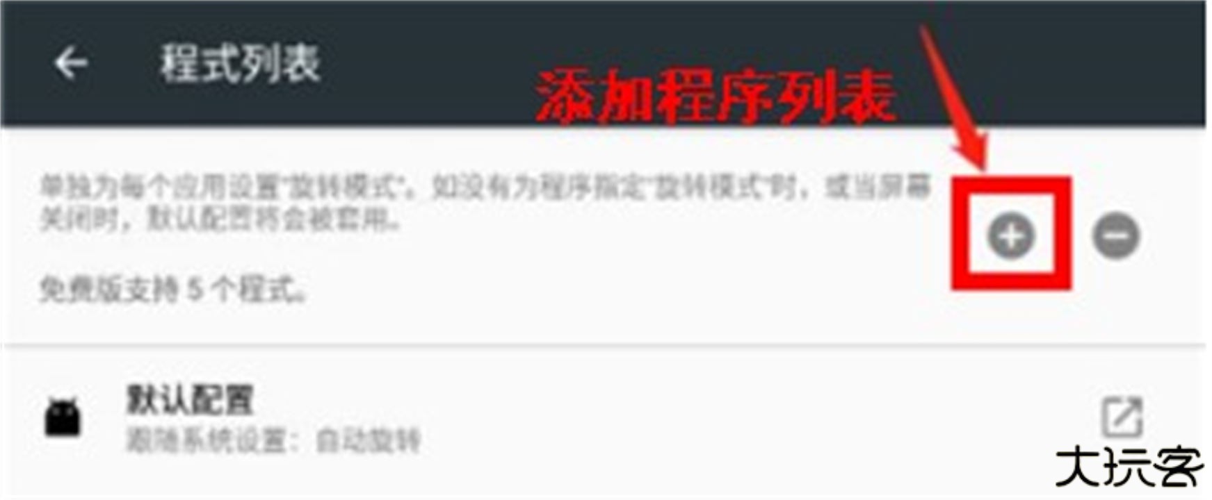 强制旋转屏幕app