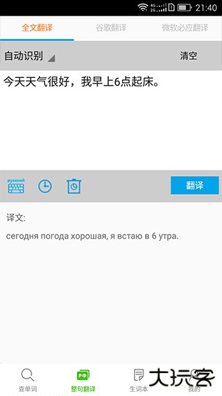 千亿词霸俄语词典下载 v5.4.8