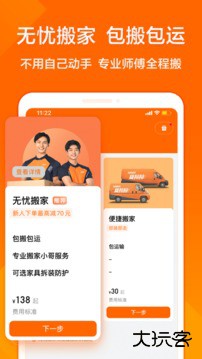 货拉拉最新版免费下载安装