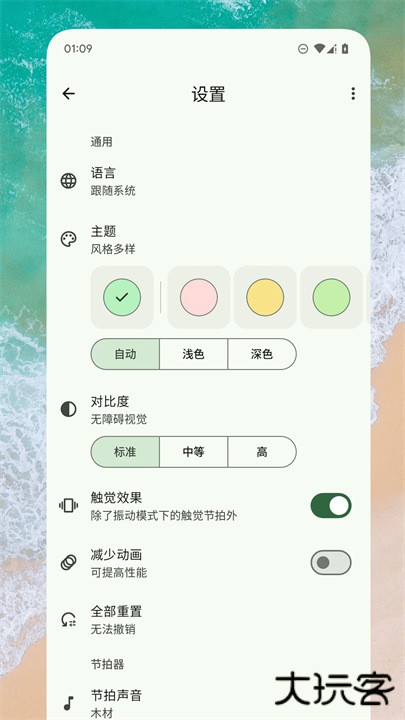 音乐家节拍器下载 v1.0.4