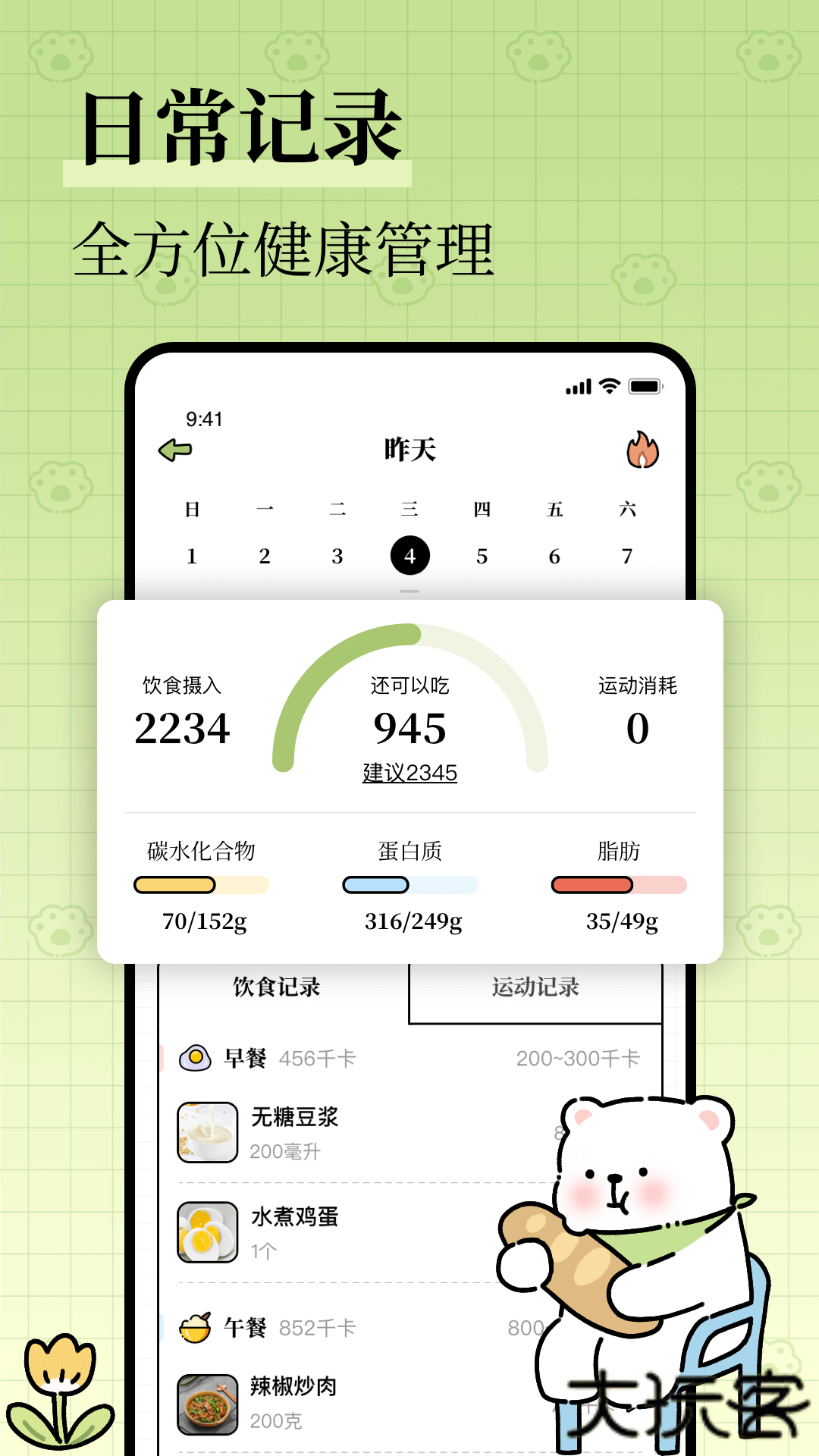 每日减脂下载 v1.0.9