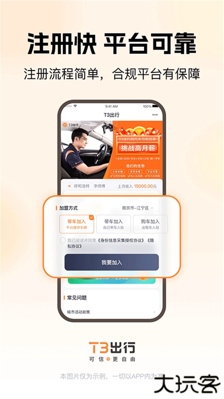 t3出行车主app下载下载 v3.12.2