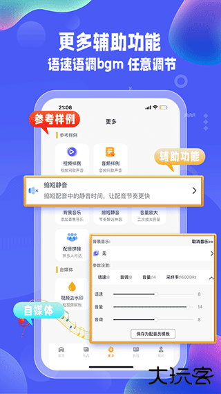 九锤配音app下载 v2.9.8