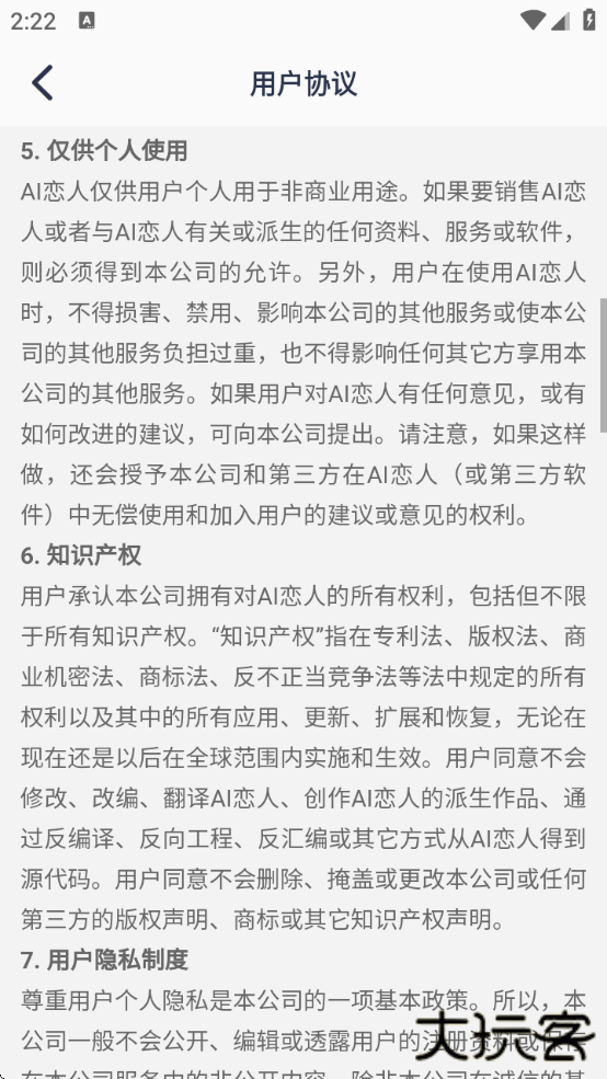 AI恋人app下载安卓版