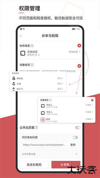 我来笔记手机版下载 v2.0.6