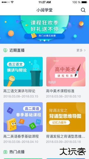 小阔学堂下载 v1.7.6.1.2021011