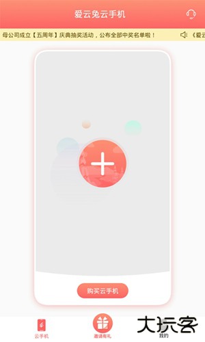 爱云兔云手机下载 v3.6.1
