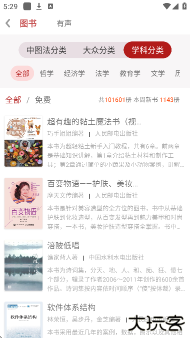 微书房app官方正版下载下载 v6.5.9