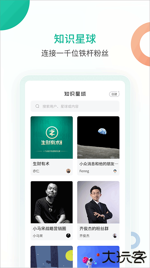 知识星球平台下载 v5.29.0