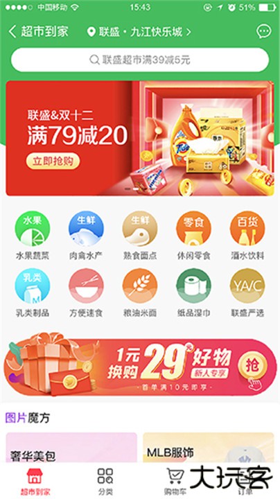 联盛生活app下载 v4.1.08