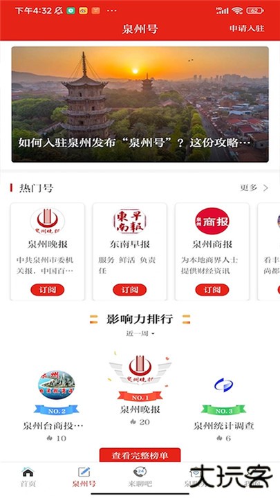泉州通下载 v6.6.0