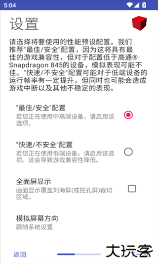 NetherSX2模拟器汉化版下载 2