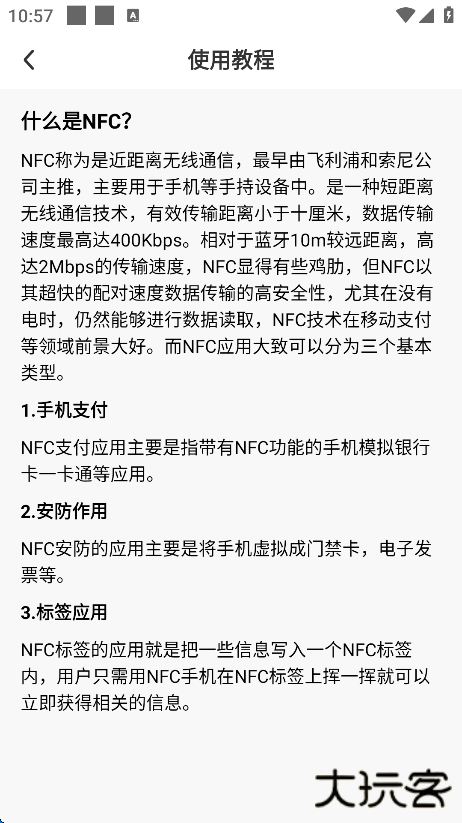 NFC卡包助手app最新版下载下载 v1.0.3