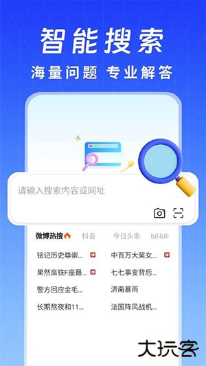 极搜ai智能浏览器下载 v1.0.2