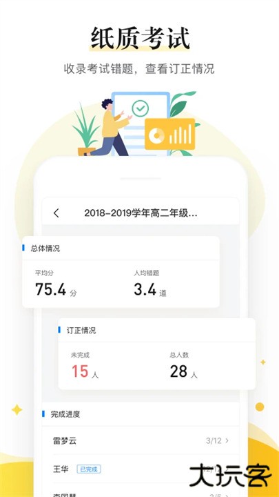 一起中学老师端下载 v6.3.8.1010