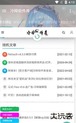 冷眸软件库app下载