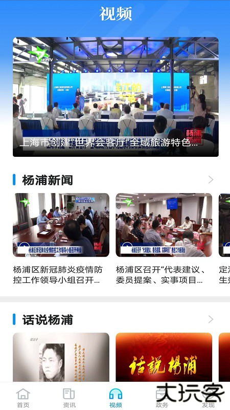 上海杨浦app下载手机版下载 v3.0.1