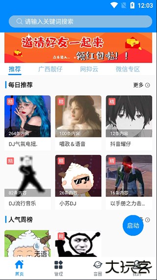 千变语音变声器下载 v8.1.5
