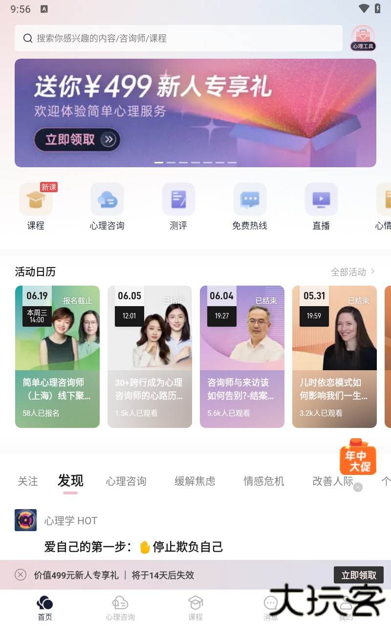 简单心理资讯软件