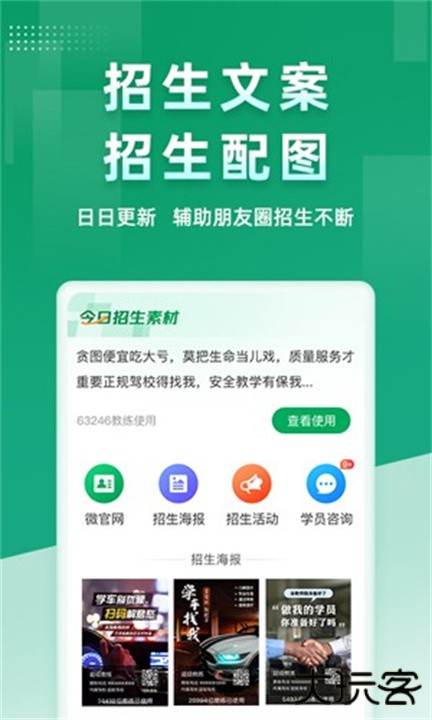 超级教练下载 v6.1.0