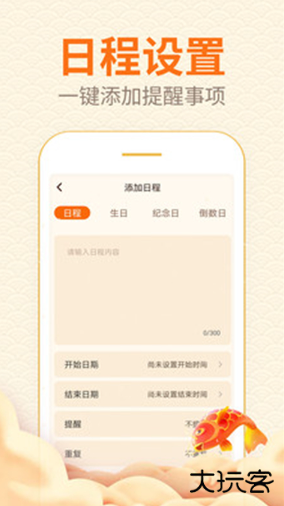 口袋日历官方正版下载安卓 口袋日历官方正版下载安卓
