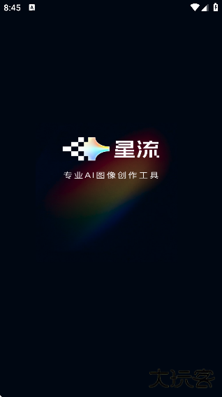 星流ai安卓版下载无广告 星流ai安卓版下载无广告