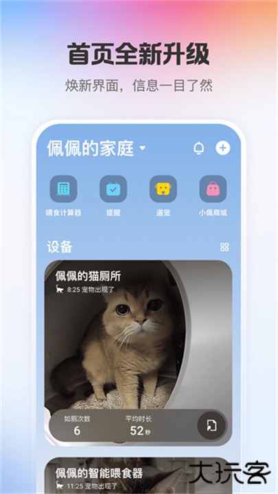 小佩宠物软件下载 v12.3.0