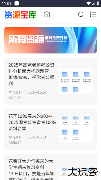 采采资源库最新版下载 v1.0.0
