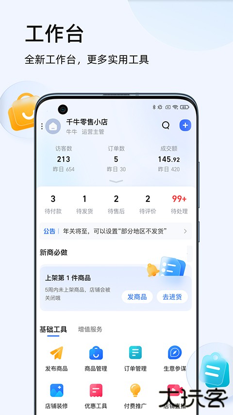 千牛工作台app最新版下载 v9.8.240
