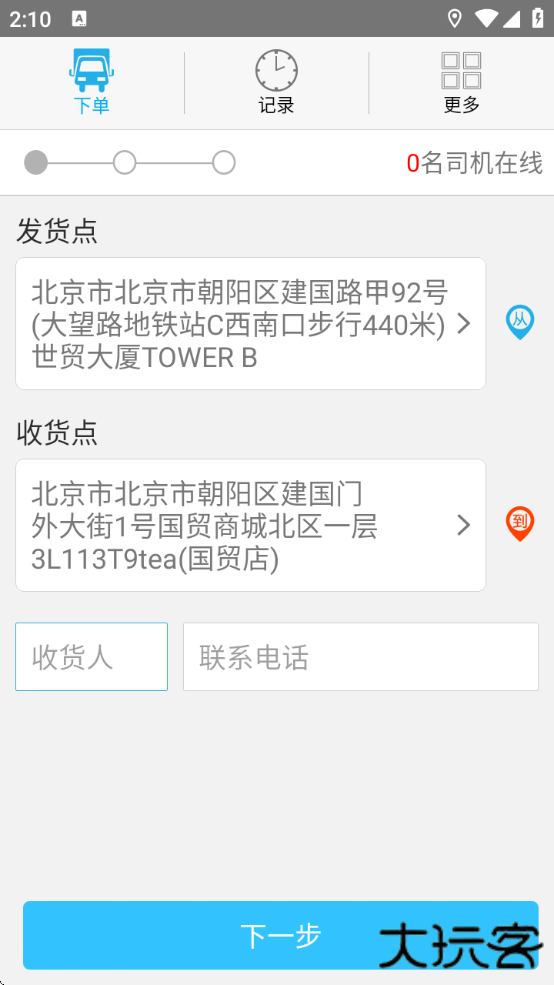 多多货车司机端下载安装