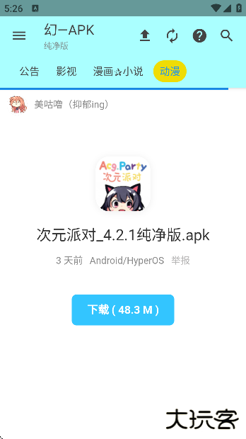 APK—幻app下载免费版下载 v1.1